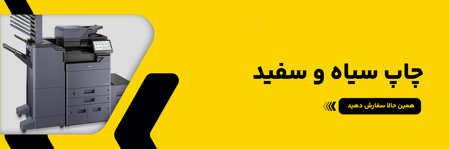 \u0686\u0627\u067e \u0633\u06cc\u0627\u0647 \u0648 \u0633\u0641\u06cc\u062f \u062a\u06cc\u0631\u0627\u0698 \u0628\u0627\u0644\u0627(\u0631\u06cc\u0633\u0648\u06af\u0631\u0627\u0641) - \u0686\u0627\u067e \u0645\u0631\u06a9\u0632\u06cc